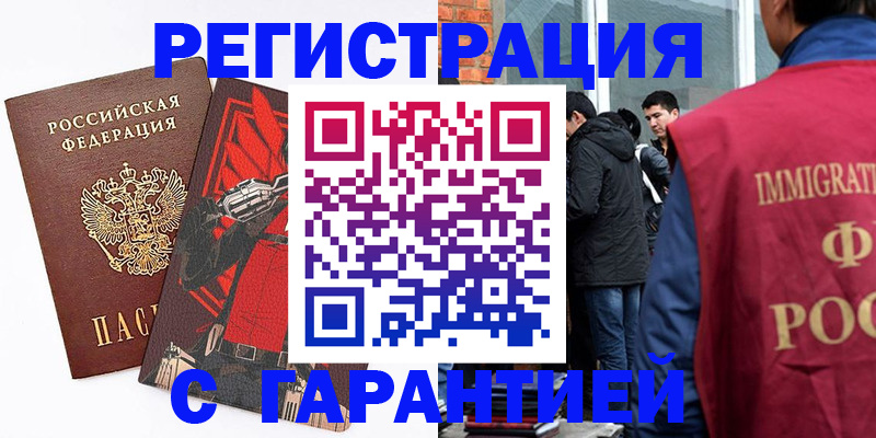 временная регистрация собственник в Приморско-Ахтарске