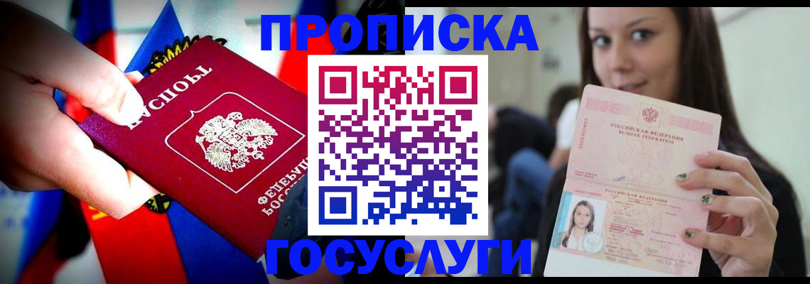 прописка штамп в Приморско-Ахтарске