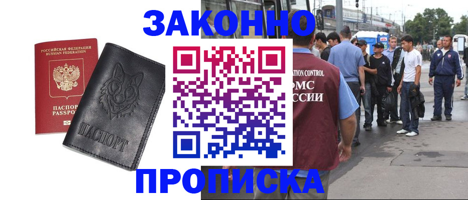 прописка поиск в Приморско-Ахтарске