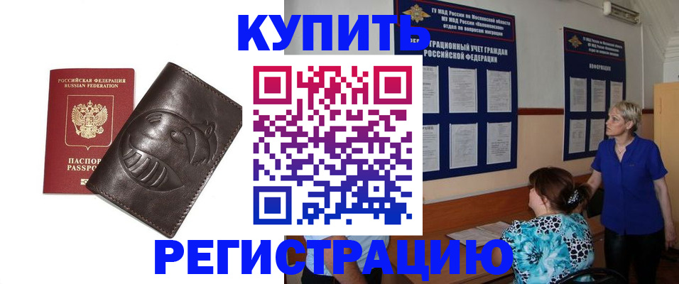 временная регистрация 2025 в Приморско-Ахтарске