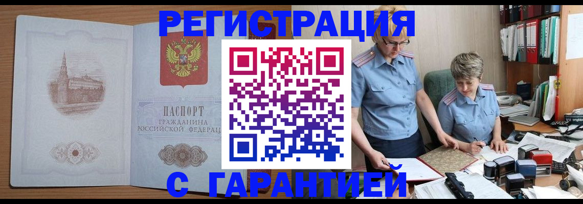 временная регистрация адрес в Приморско-Ахтарске