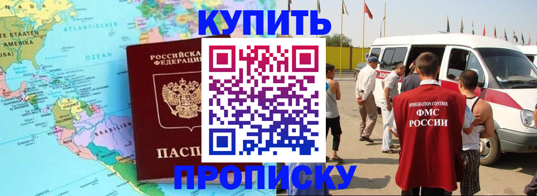 временная прописка в Приморско-Ахтарске